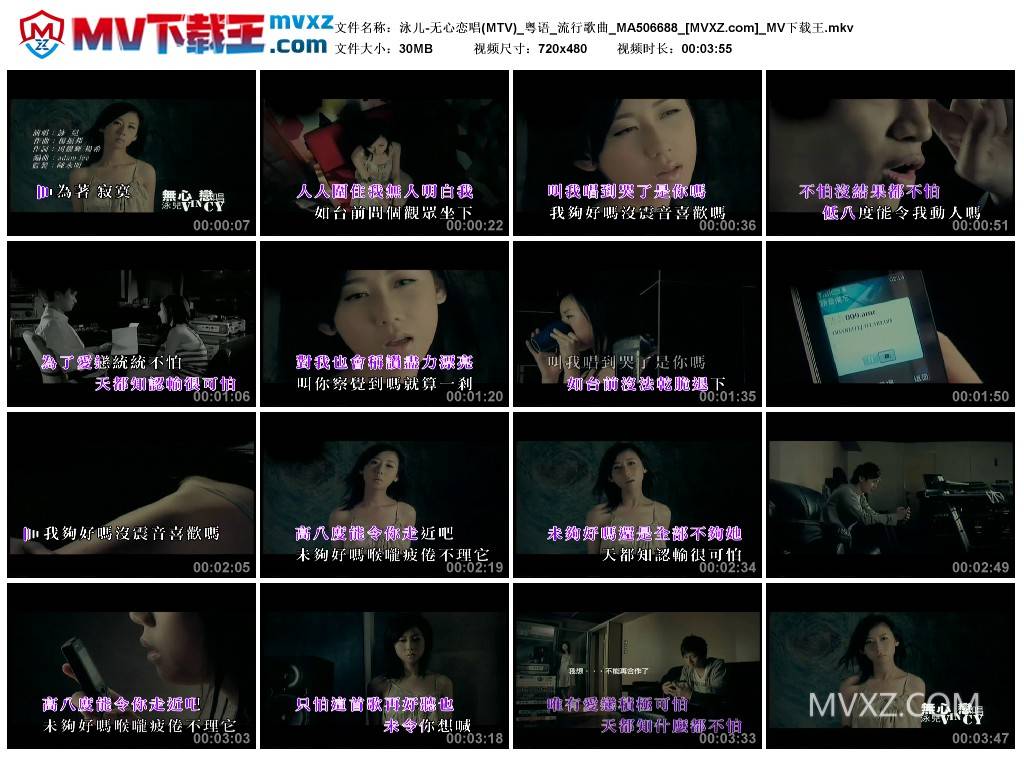 泳儿-无心恋唱(MTV)_粤语_流行歌曲_MA506688